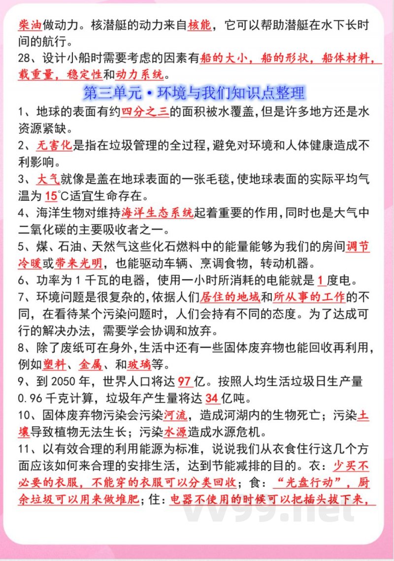 五年级科学下册教科版知识点背诵版8页 五年级科学下册教科版知识点背诵版8页