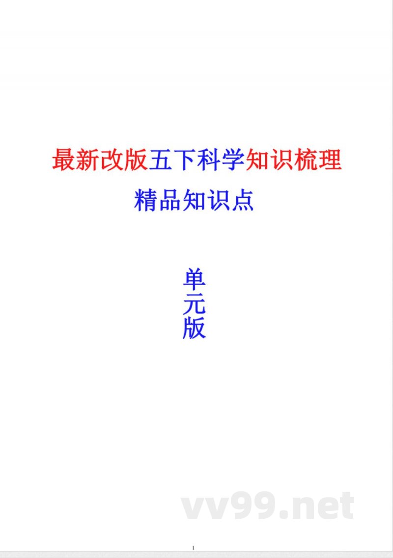 2025年教科版五年级下册科学全册知识点 2025年教科版五年级下册科学全册知识点