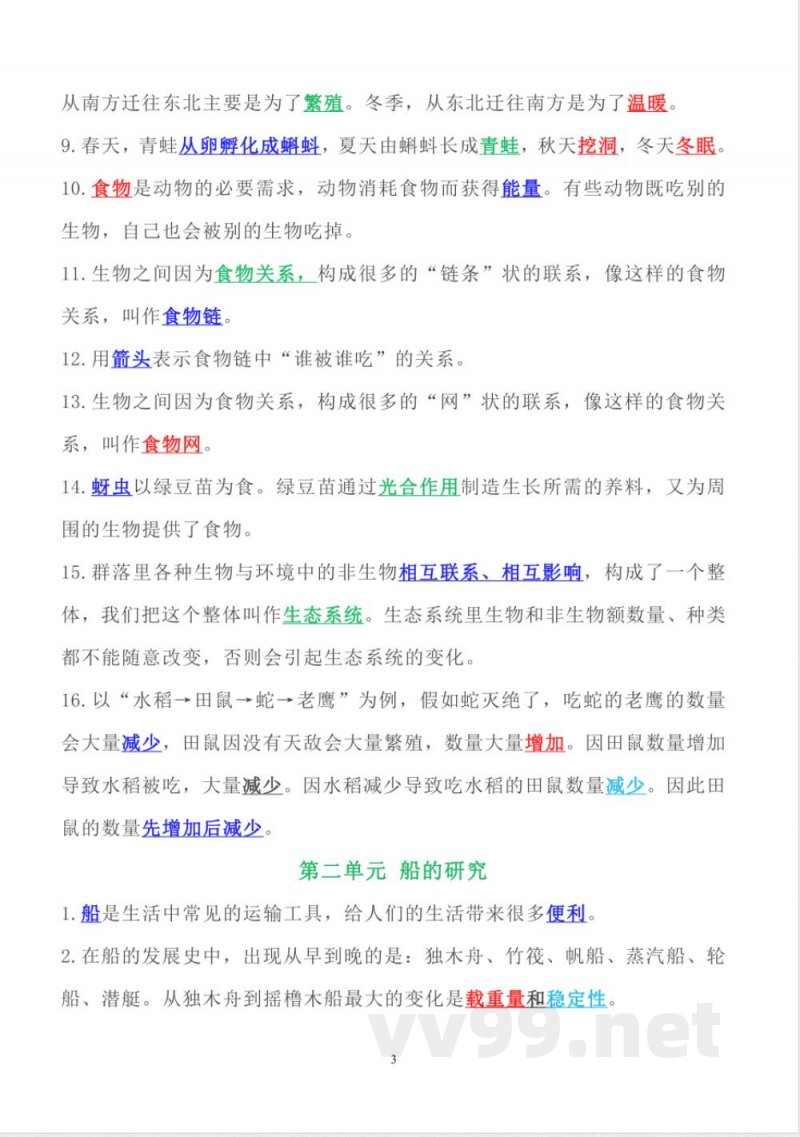 2025年教科版五年级下册科学全册知识点 2025年教科版五年级下册科学全册知识点