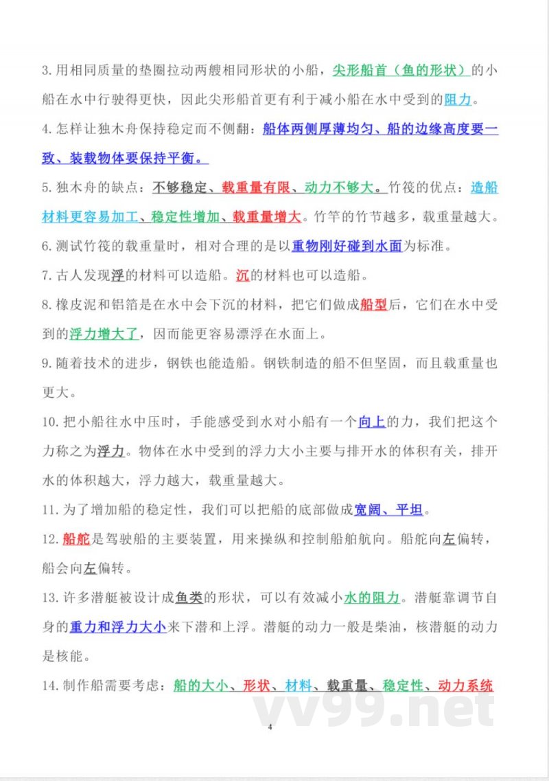 2025年教科版五年级下册科学全册知识点 2025年教科版五年级下册科学全册知识点