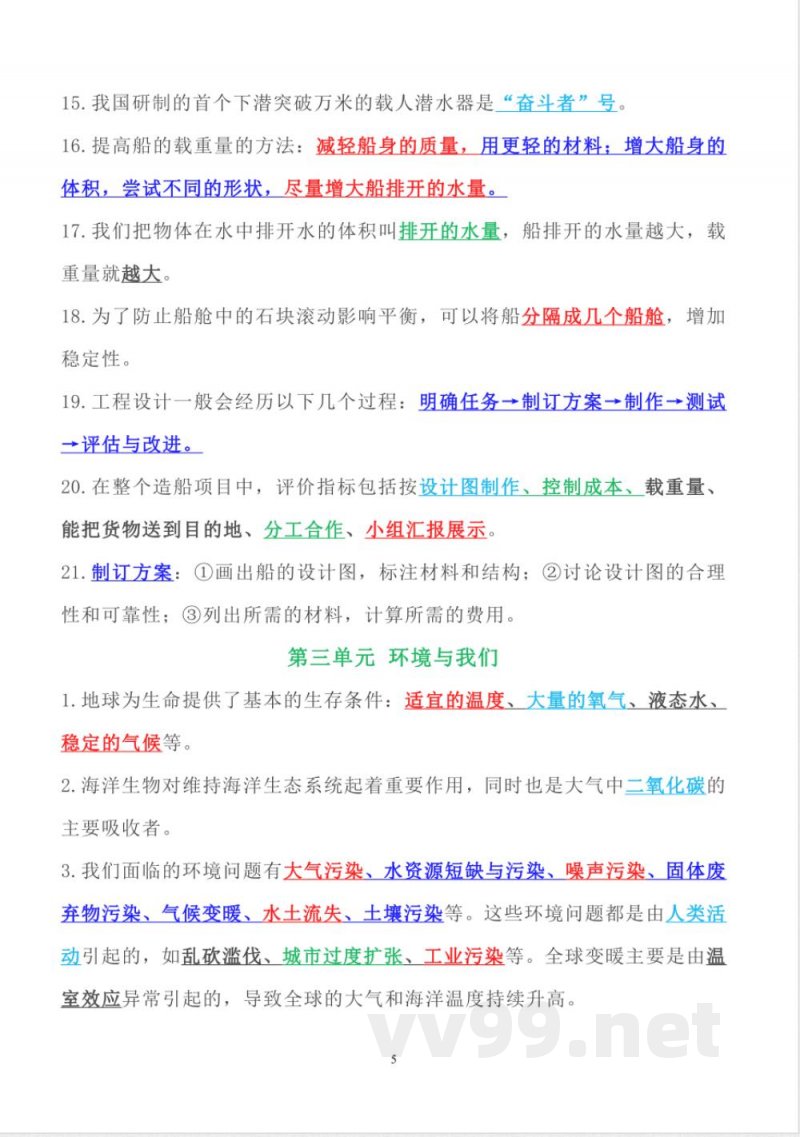 2025年教科版五年级下册科学全册知识点 2025年教科版五年级下册科学全册知识点