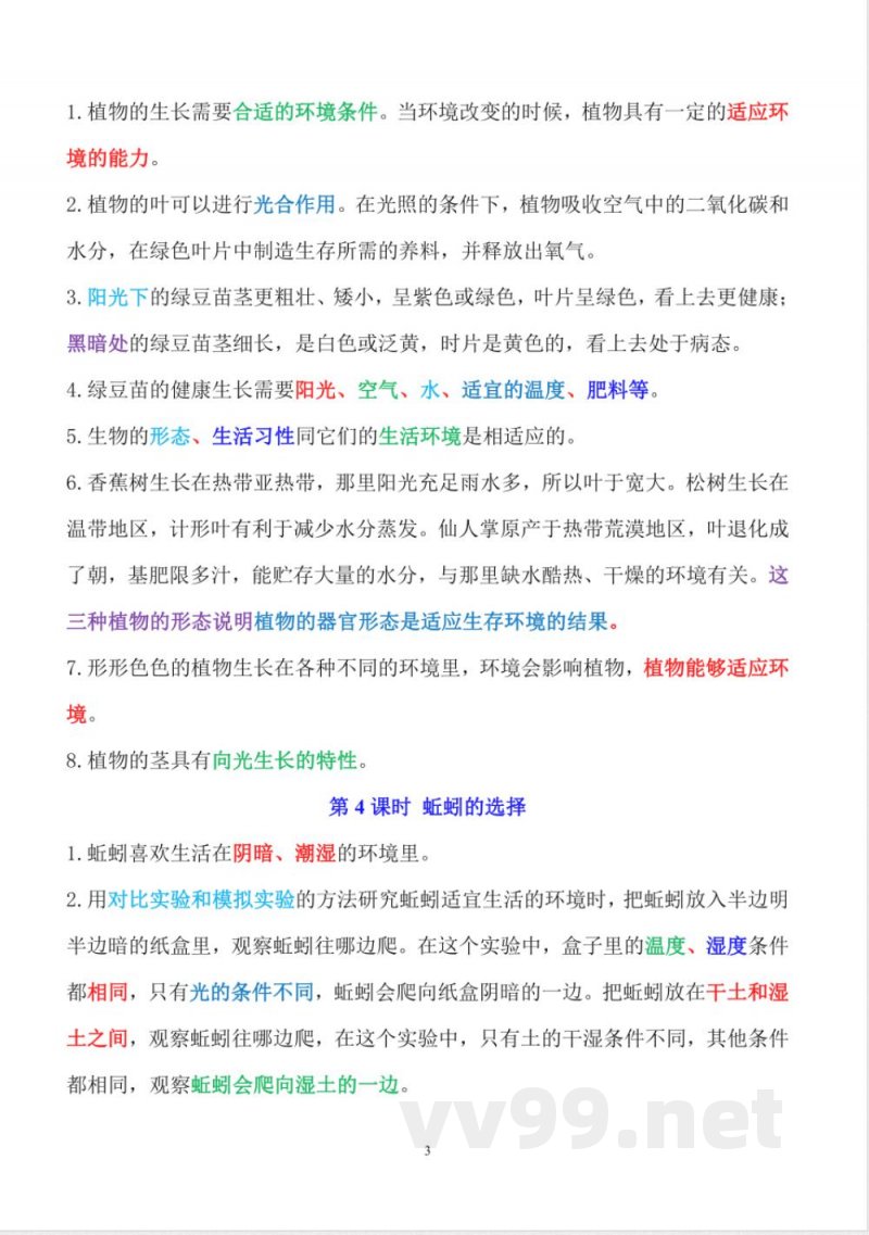 教科版五年级下册科学全册精编知识点 教科版五年级下册科学全册精编知识点