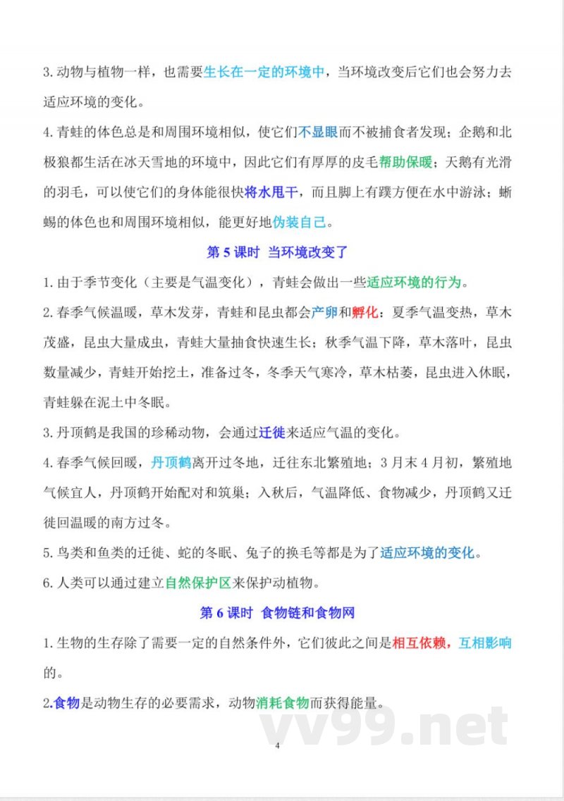 教科版五年级下册科学全册精编知识点 教科版五年级下册科学全册精编知识点