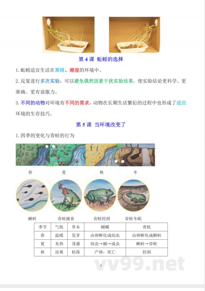 新改版教科版五年级下册科学全册知识点