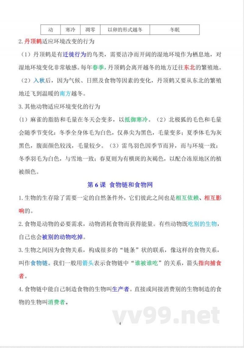 新改版教科版五年级下册科学全册知识点