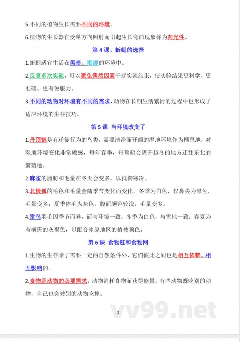 新改版教科版五年级下册科学知识点（经典版）