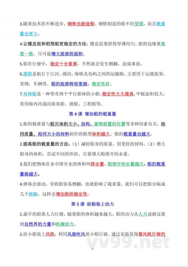 新改版教科版五年级下册科学知识点（经典版）