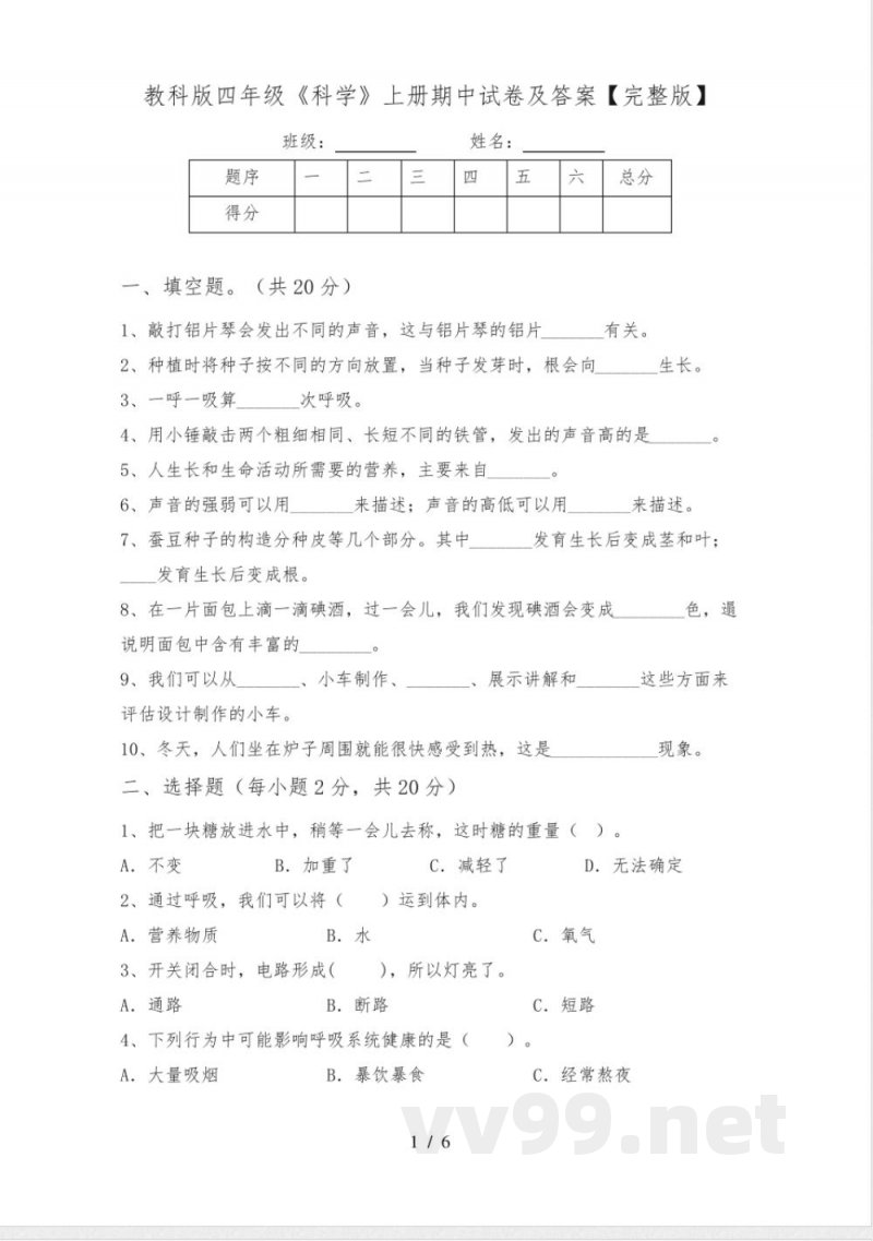 教科版四年级《科学》上册期中试卷及答案【完整版】 教科版四年级《科学》上册期中试卷及答案【完整版】