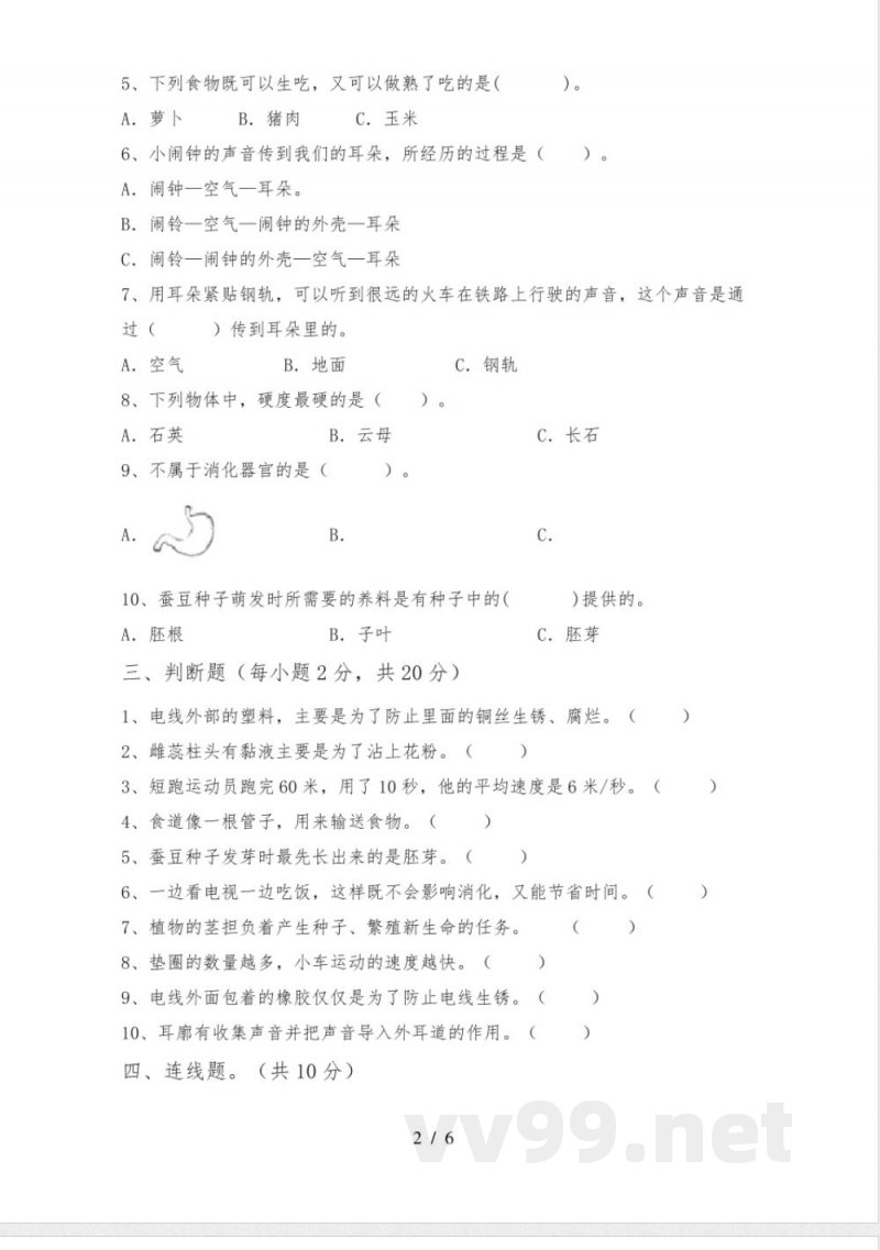 教科版四年级《科学》上册期中试卷及答案【完整版】 教科版四年级《科学》上册期中试卷及答案【完整版】