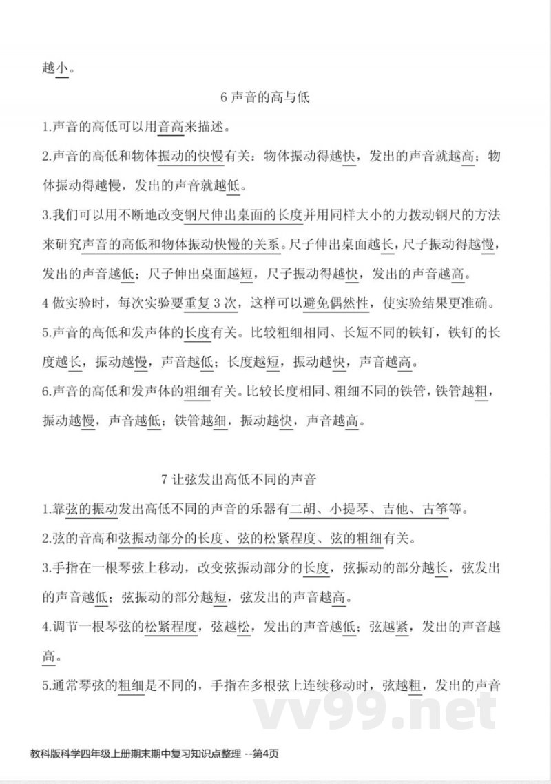 教科版科学四年级上册期末期中复习知识点整理