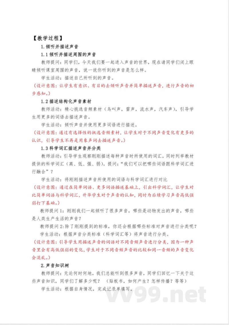 教科版科学四年级上册全册教学设计教案