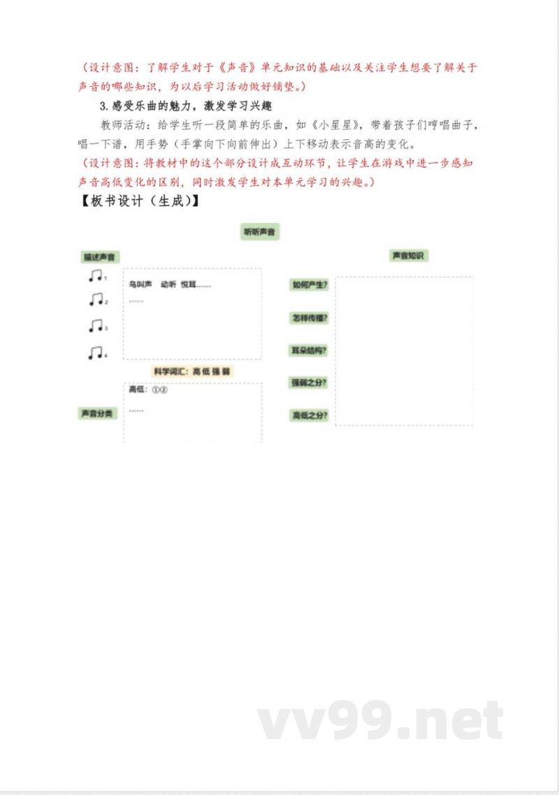 教科版科学四年级上册全册教学设计教案