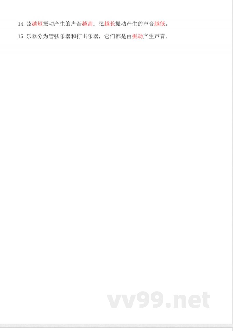 第一单元 （知识清单） 科学四年级上册（教科版）