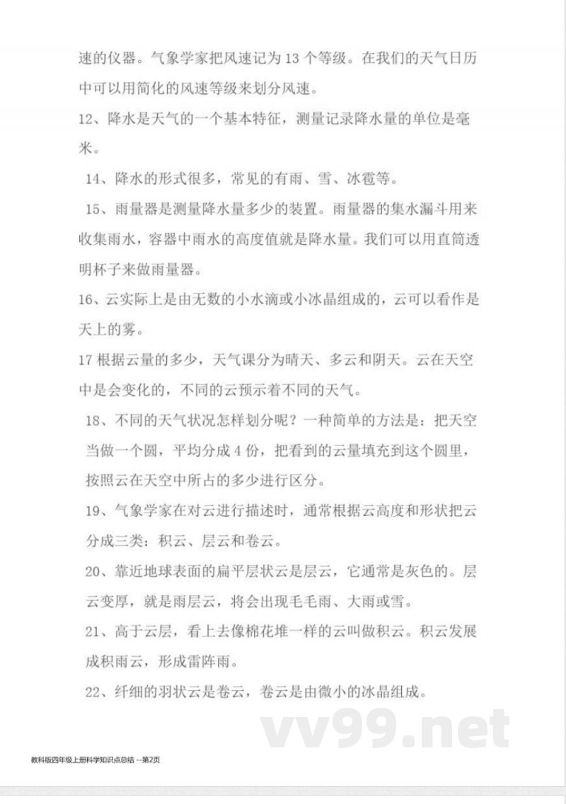 教科版四年级上册科学知识点总结 教科版四年级上册科学知识点总结