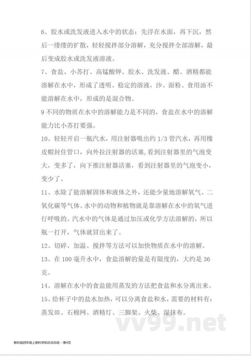教科版四年级上册科学知识点总结 教科版四年级上册科学知识点总结