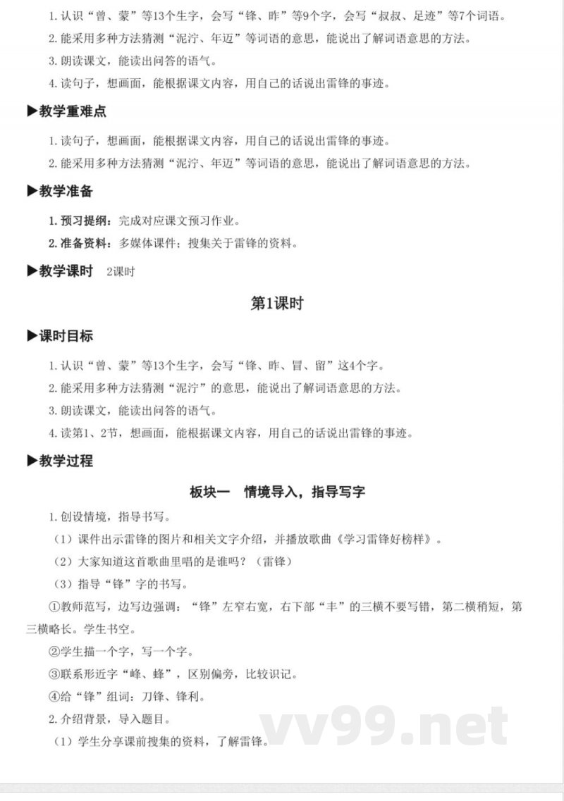 统编版二年级语文下册第二单元大单元集体备课教案