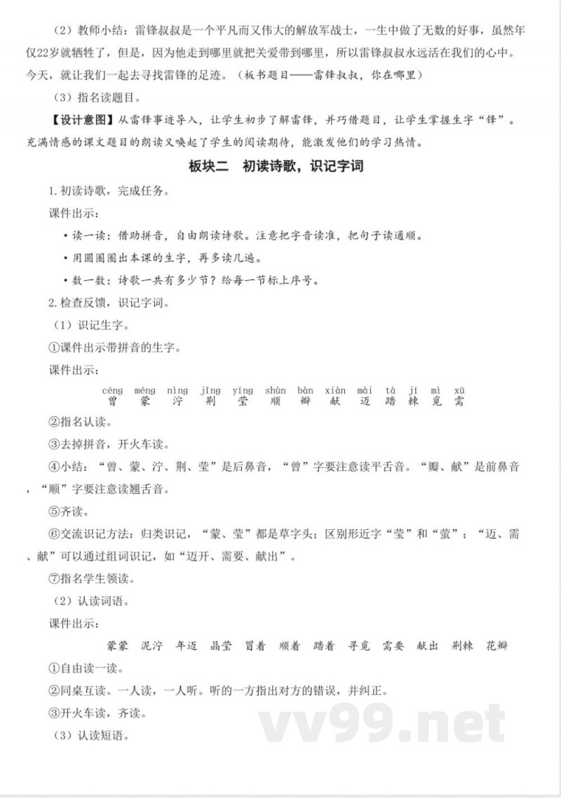 统编版二年级语文下册第二单元大单元集体备课教案