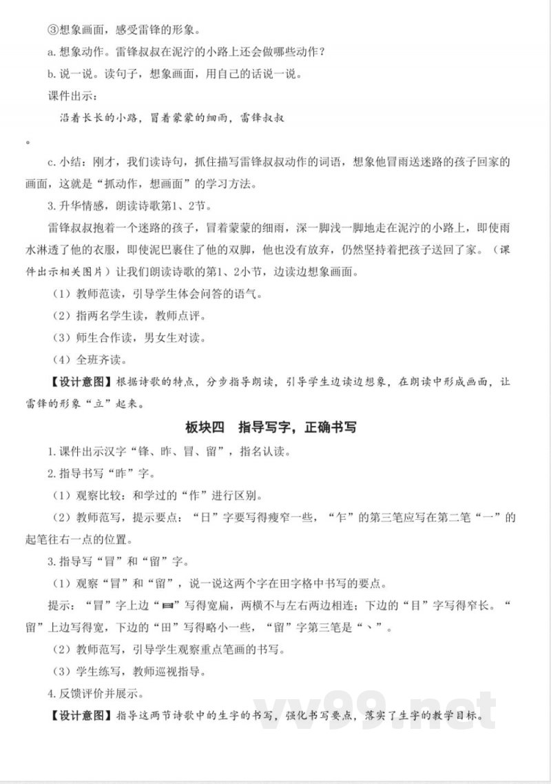 统编版二年级语文下册第二单元大单元集体备课教案