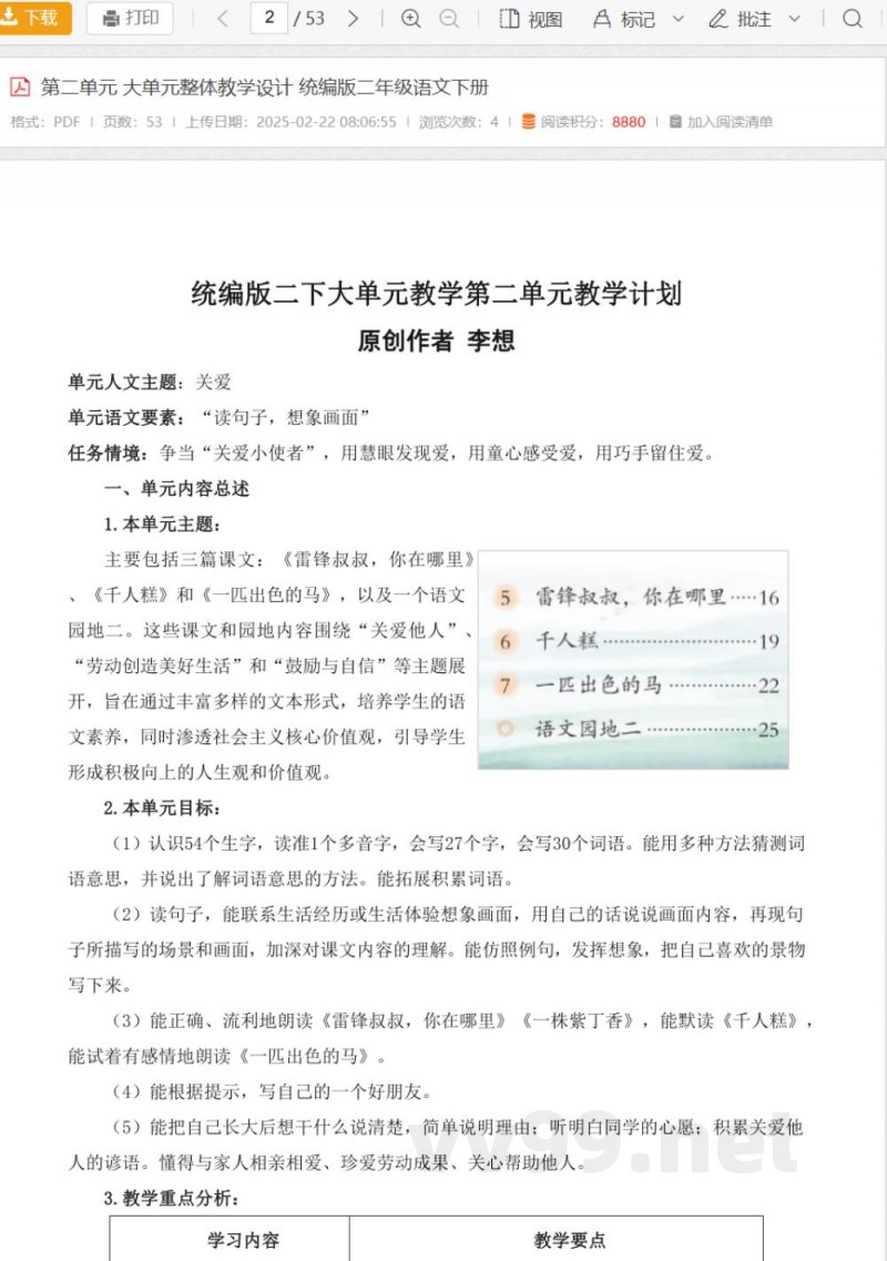 第二单元 大单元整体教学设计 统编版二年级语文下册 第二单元 大单元整体教学设计 统编版二年级语文下册