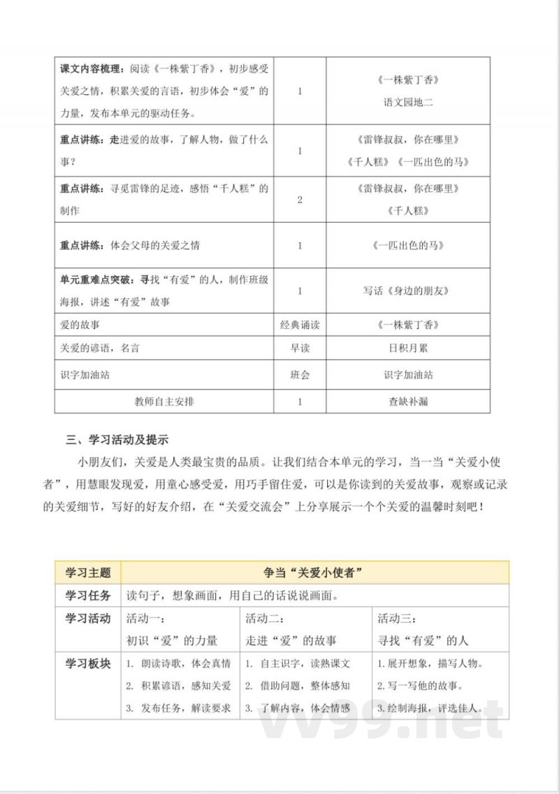 第二单元 大单元整体教学设计 统编版二年级语文下册 第二单元 大单元整体教学设计 统编版二年级语文下册