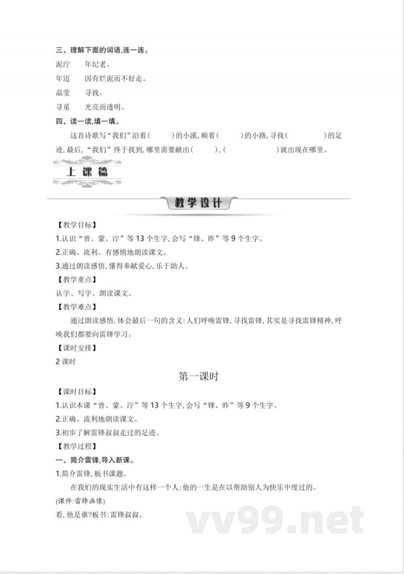 统编版二年级语文下册第2单元教学设计教案