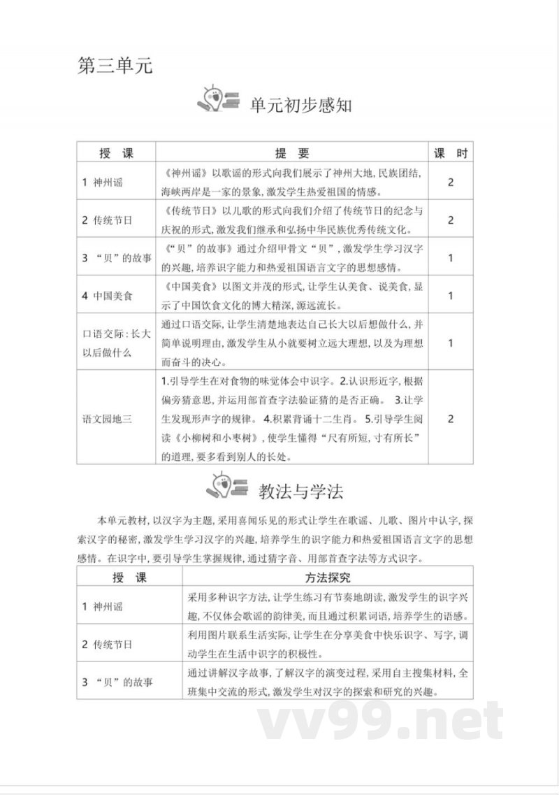 统编版二年级语文下册第3单元教学设计教案