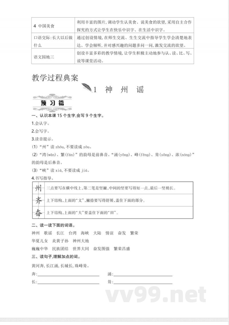 统编版二年级语文下册第3单元教学设计教案