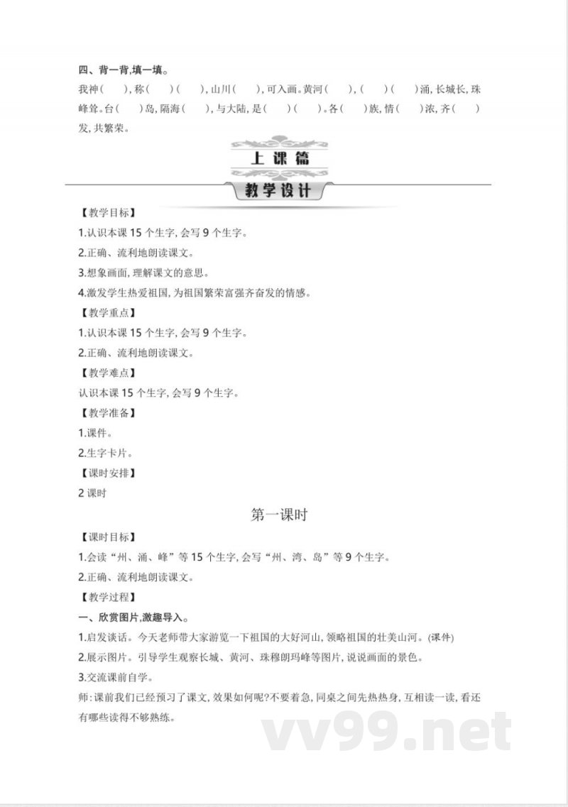 统编版二年级语文下册第3单元教学设计教案