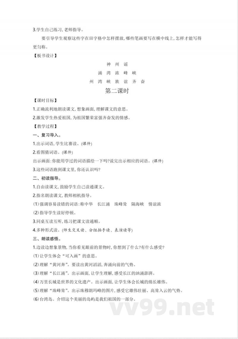 统编版二年级语文下册第3单元教学设计教案