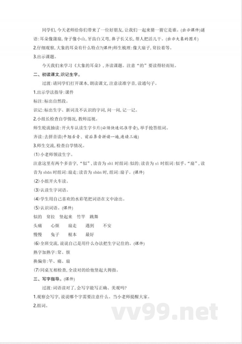 统编版二年级语文下册第7单元教学设计教案 统编版二年级语文下册第7单元教学设计教案