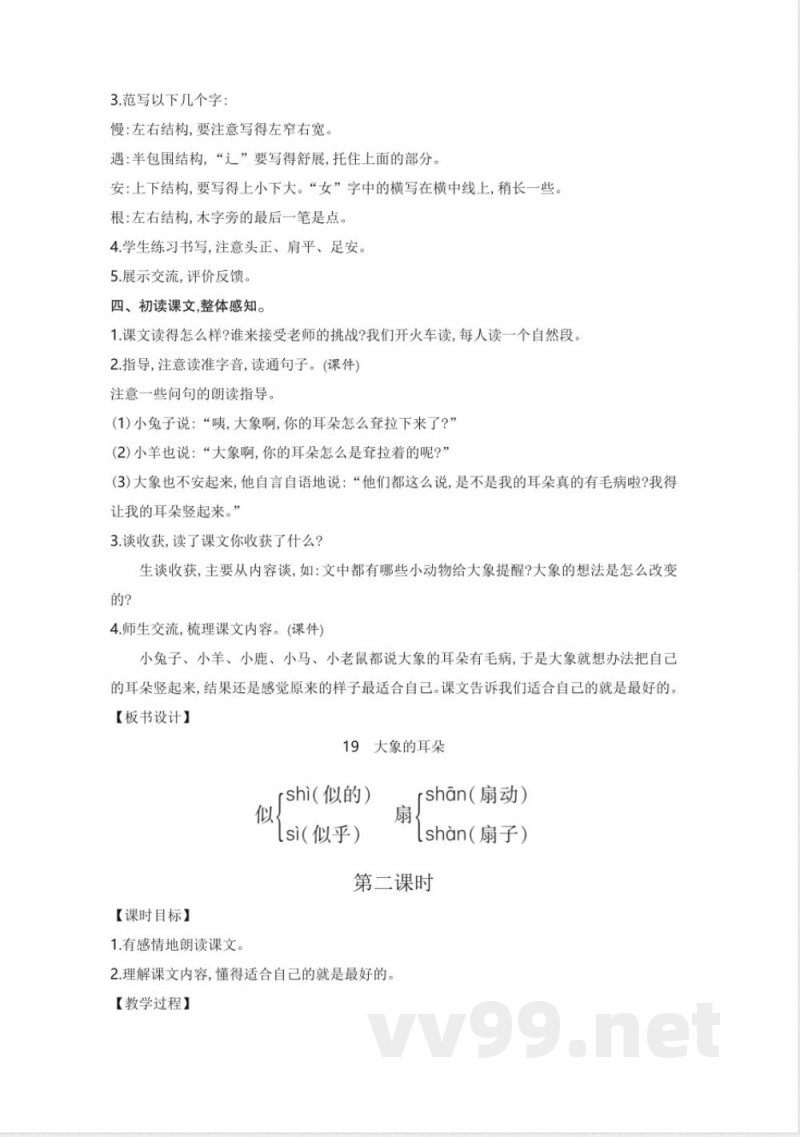 统编版二年级语文下册第7单元教学设计教案 统编版二年级语文下册第7单元教学设计教案
