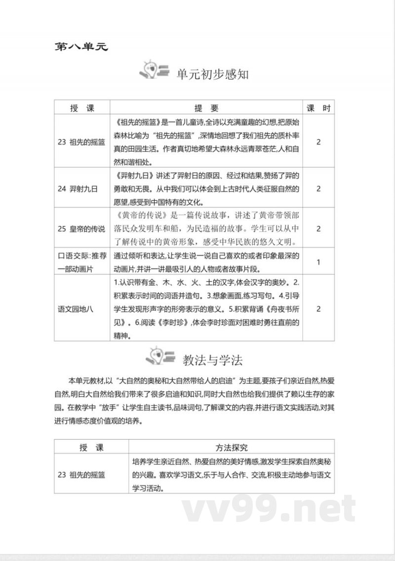统编版二年级语文下册第8单元教学设计教案 统编版二年级语文下册第8单元教学设计教案