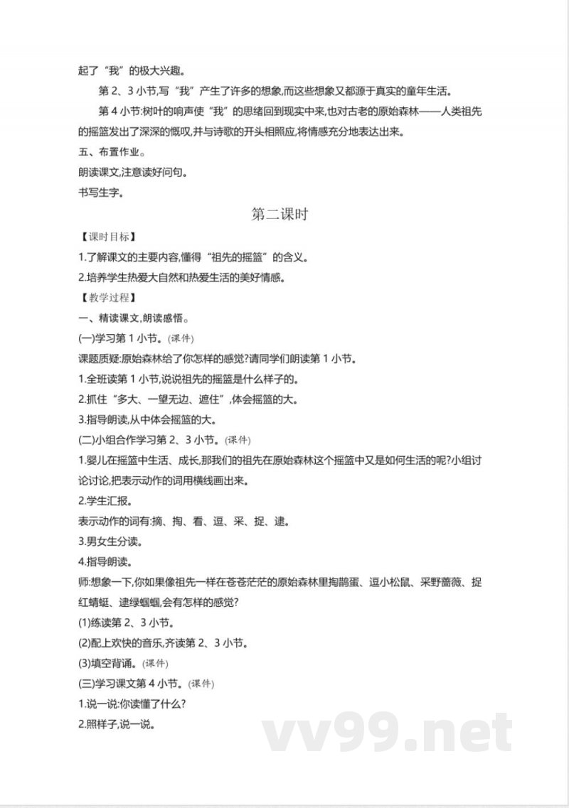 统编版二年级语文下册第8单元教学设计教案 统编版二年级语文下册第8单元教学设计教案