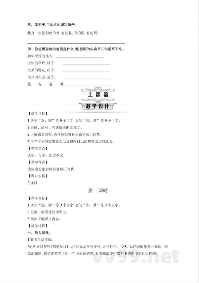 统编版二年级语文下册第4单元教学设计教案 统编版二年级语文下册第4单元教学设计教案