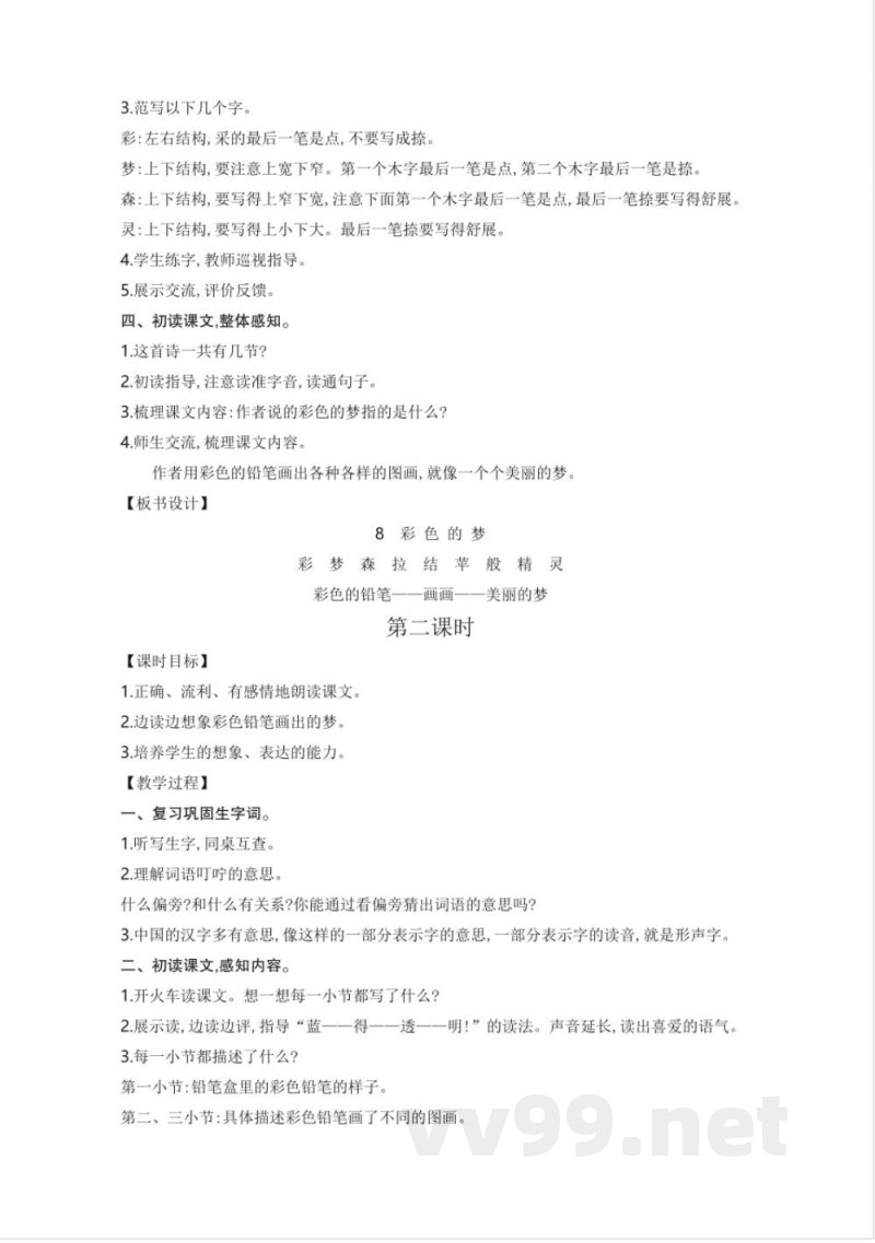 统编版二年级语文下册第4单元教学设计教案 统编版二年级语文下册第4单元教学设计教案