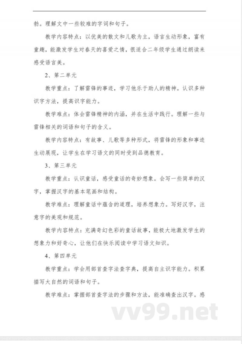 统编版二年级语文下册整册教学设计 统编版二年级语文下册整册教学设计