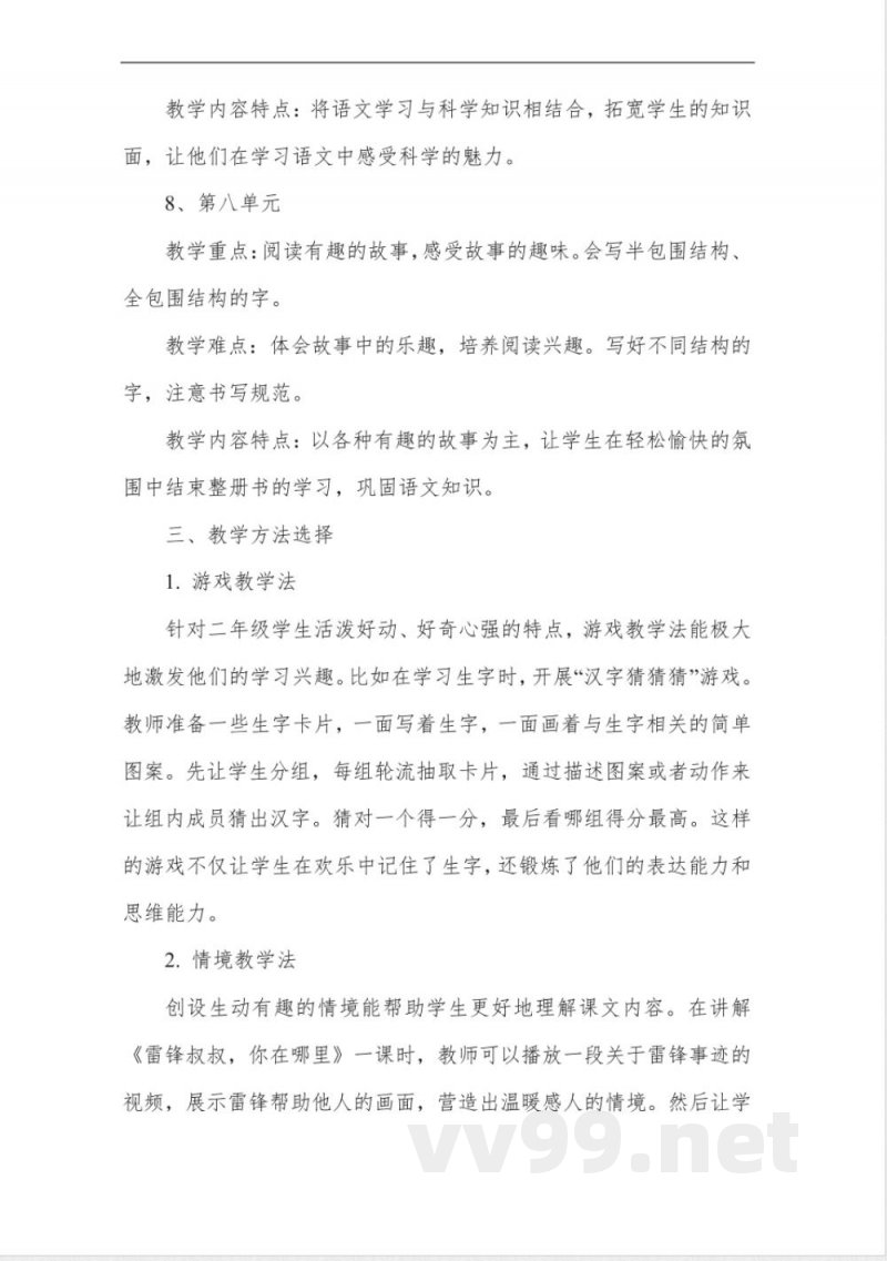 统编版二年级语文下册整册教学设计 统编版二年级语文下册整册教学设计