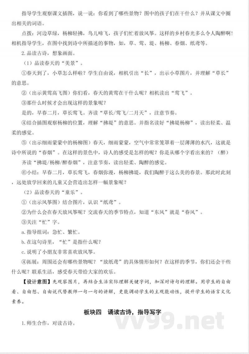 统编版二年级语文下册第一单元大单元集体备课教案 统编版二年级语文下册第一单元大单元集体备课教案