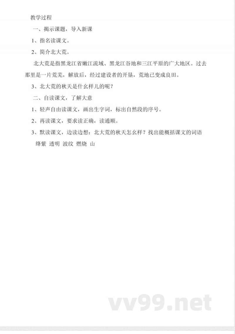 苏教版三年级上册语文第二单元教案