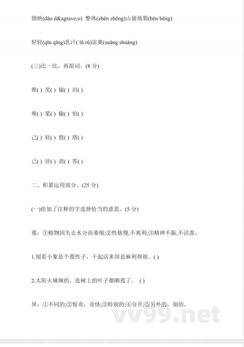 苏教版三年级上册语文第一单元试卷