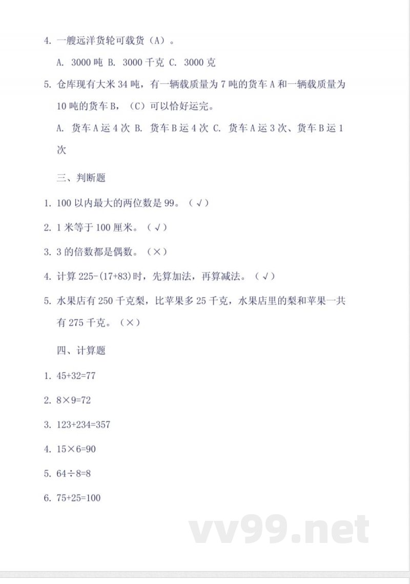 数学三年级上册第三单元试卷 数学三年级上册第三单元试卷