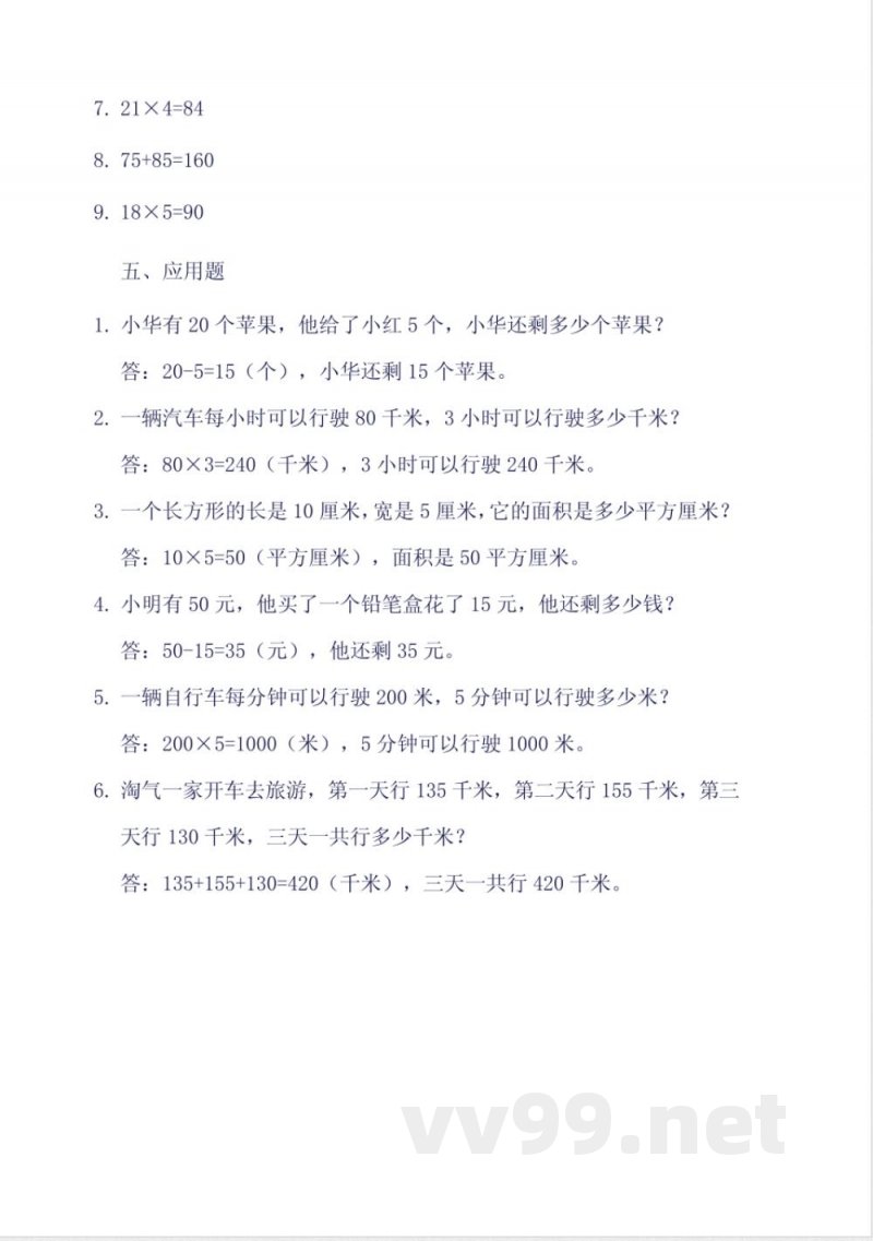 数学三年级上册第三单元试卷 数学三年级上册第三单元试卷