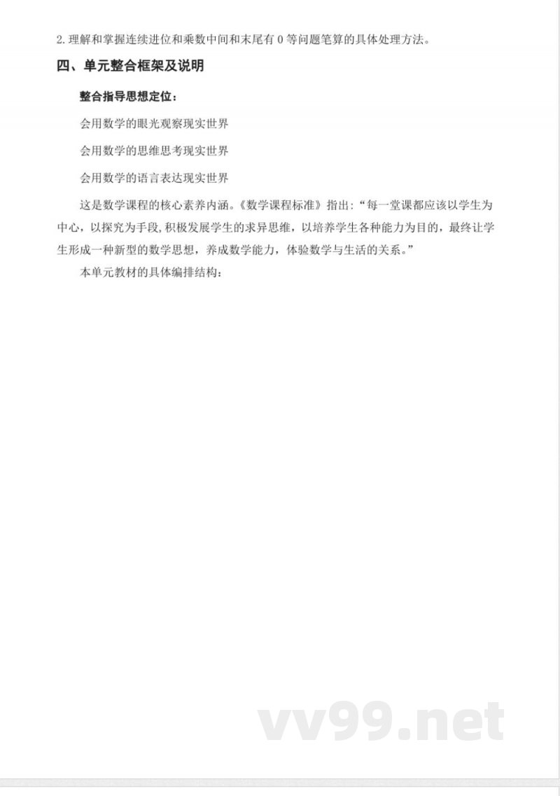 苏教版数学三年级上册全册大单元整体教学设计 苏教版数学三年级上册全册大单元整体教学设计