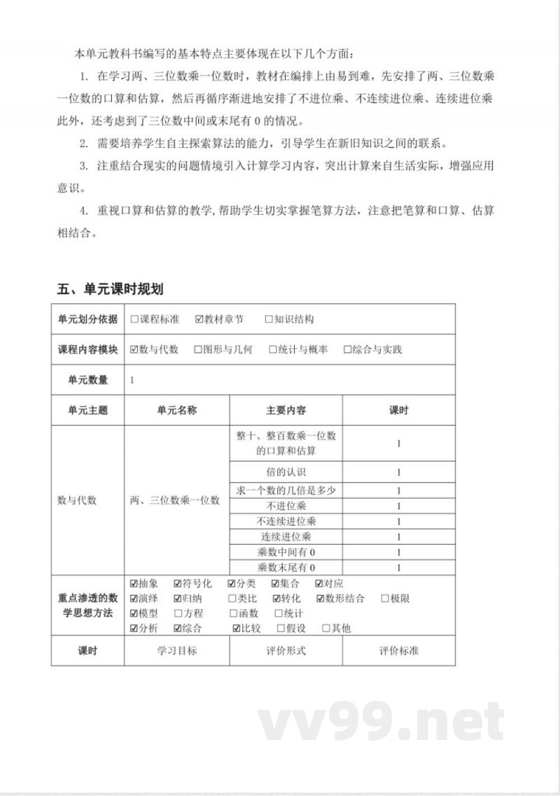 苏教版数学三年级上册全册大单元整体教学设计 苏教版数学三年级上册全册大单元整体教学设计