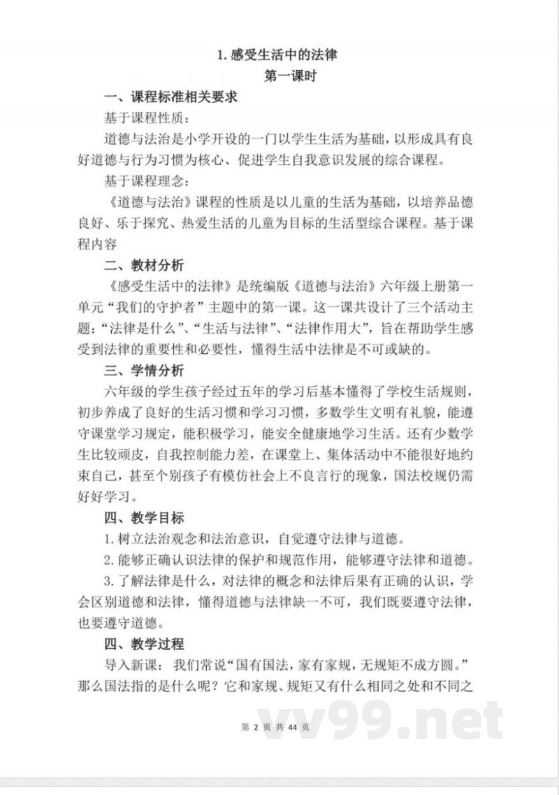 统编版六年级上册道德与法治全册教案 统编版六年级上册道德与法治全册教案