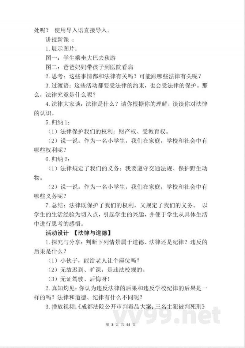 统编版六年级上册道德与法治全册教案 统编版六年级上册道德与法治全册教案