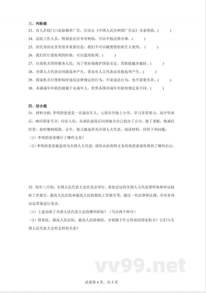 统编版六年级上册道德与法治期末素养评价卷（含答案）