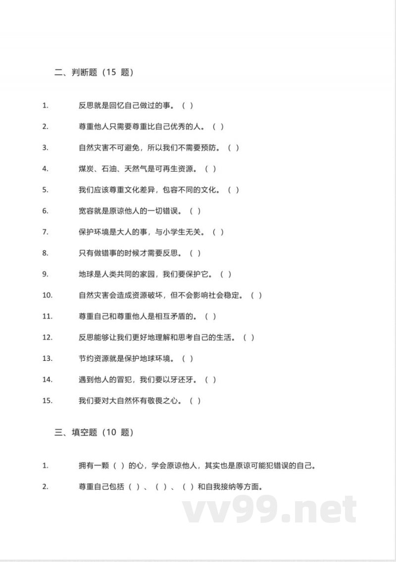 六年级道德与法治上册期末试题1 六年级道德与法治上册期末试题1