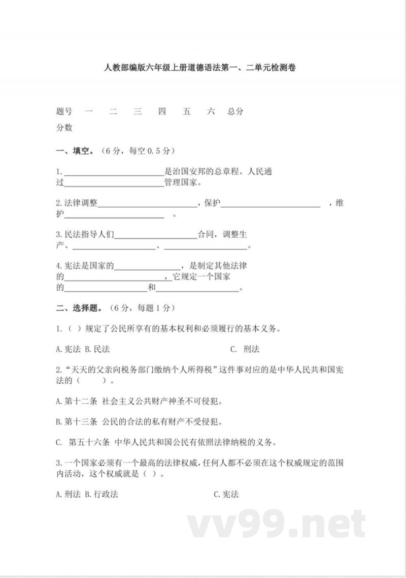 六年级道德与法治上册期末试题1 六年级道德与法治上册期末试题1