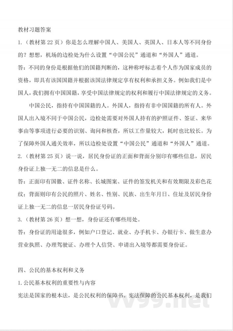 第二单元 （知识清单） 道德与法治六年级上册（统编版）